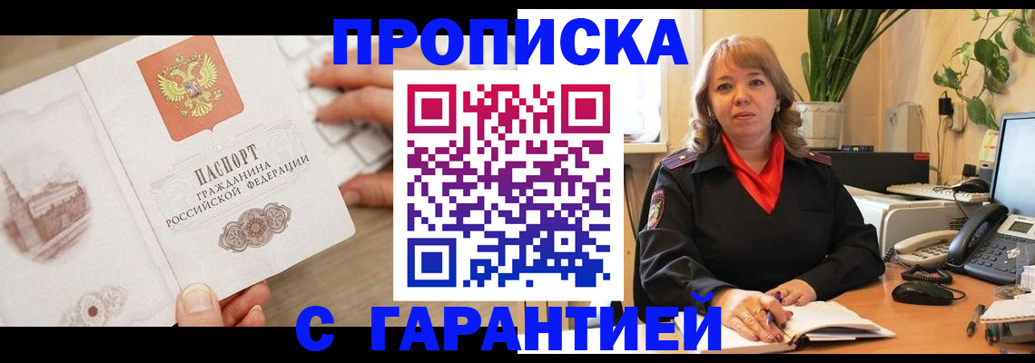 временная прописка в Туймазы